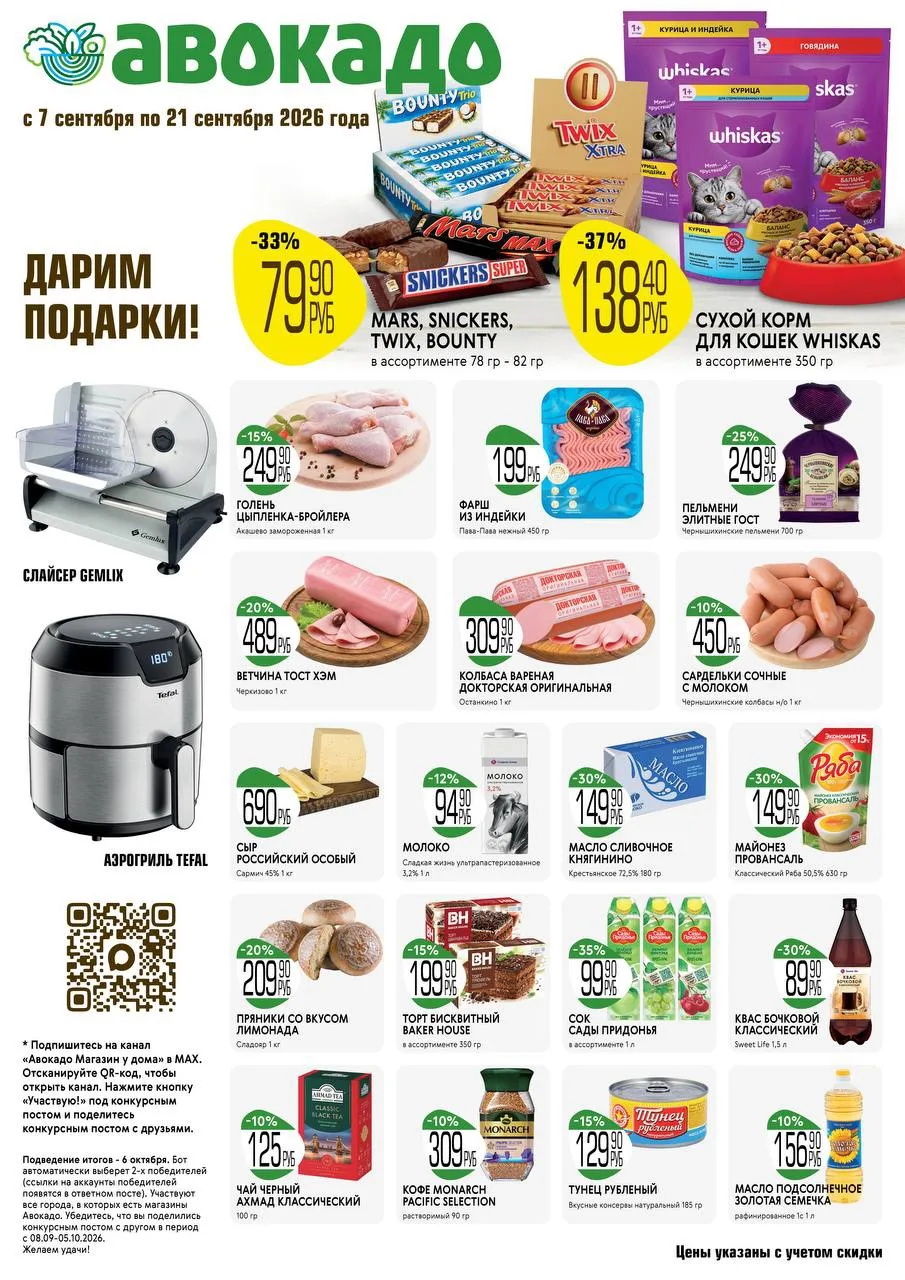 Время выгодных покупок 💚