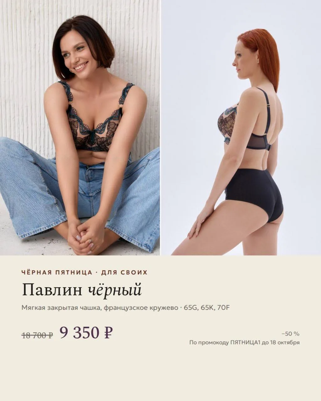Чёрная пятница: Бюстократия Павлин бра мягкая чашка черный / Black