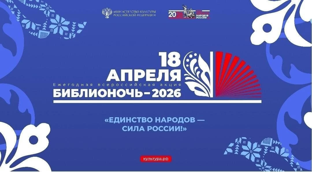 📚 «Библионочь — 2026» в Волжском: куда идти и что смотреть  18 апреля в четырёх библиотеках города п