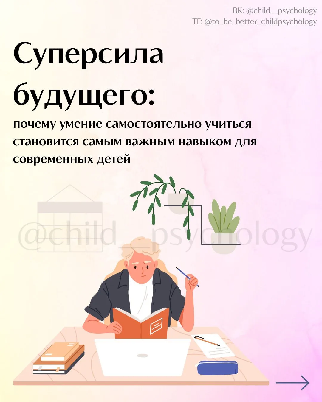 Суперсила будущего: почему умение самостоятельно учиться становится самым важным навыком для совреме