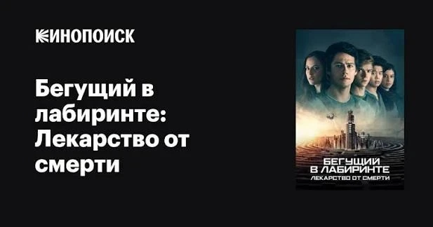 Если ты любишь захватывающие приключения с элементами фантастики, то этот фильм точно д...