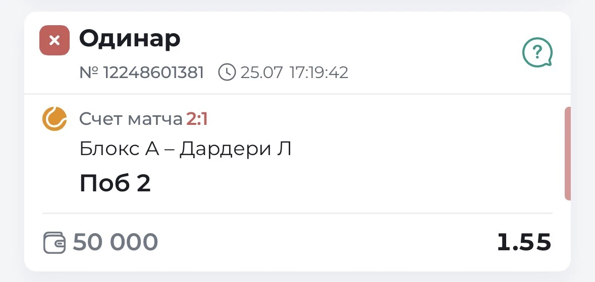 ✖️Имеем просадку по бесплатной ставке 

Перед матчем выбор выглядел оправданным. Дардери подошел к п