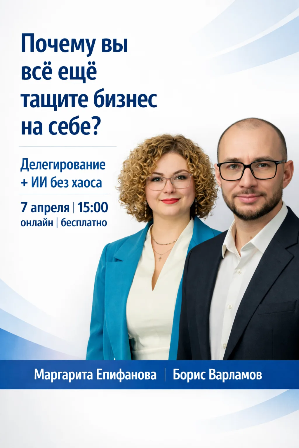 7 апреля в 15:00 проведём бесплатный онлайн-эфир на тему, которая знакома почти каждому...