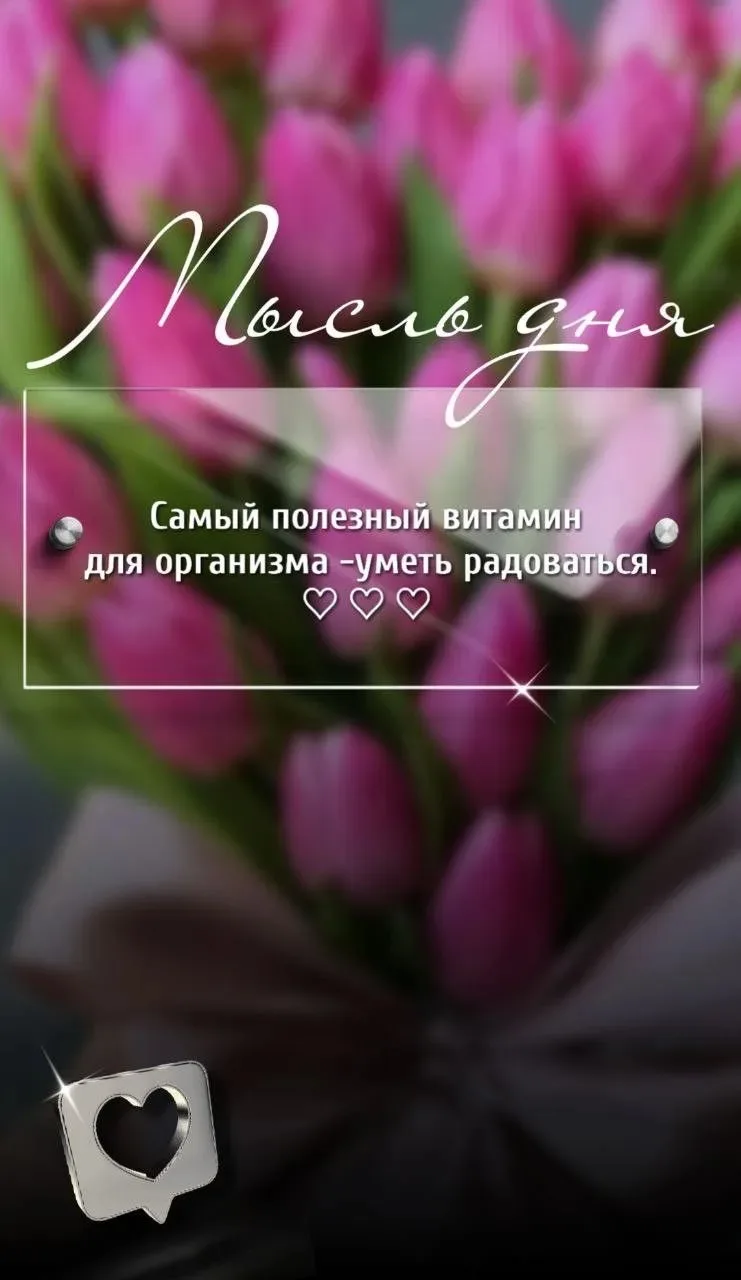 Поздравления для Настроения💌