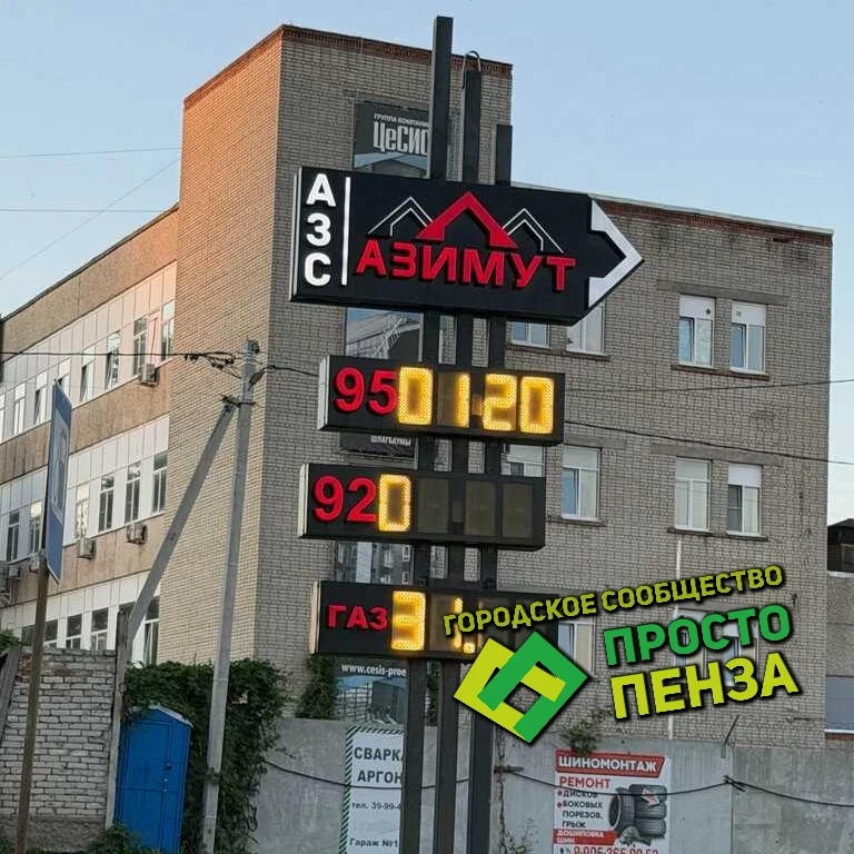 Пензенское УФАС заподозрило операторов АЗС «Азимут» в картельном сговоре.