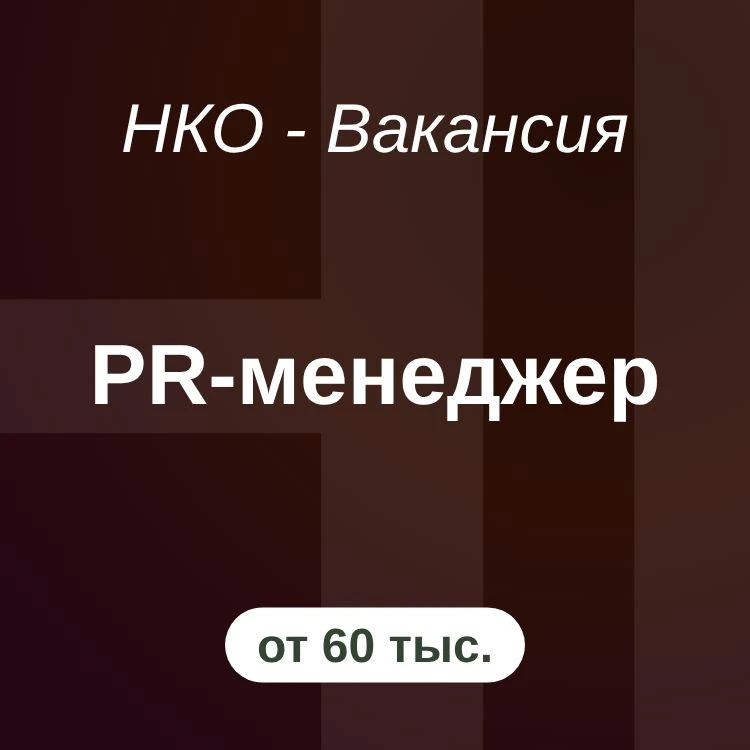 PR-менеджер