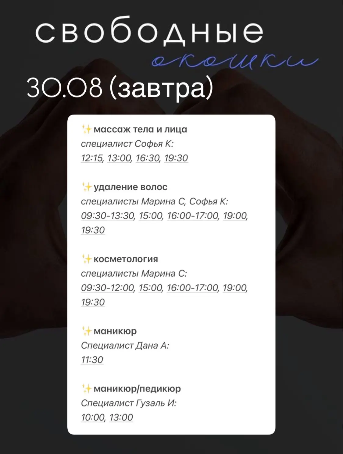 Выбирайте время:
