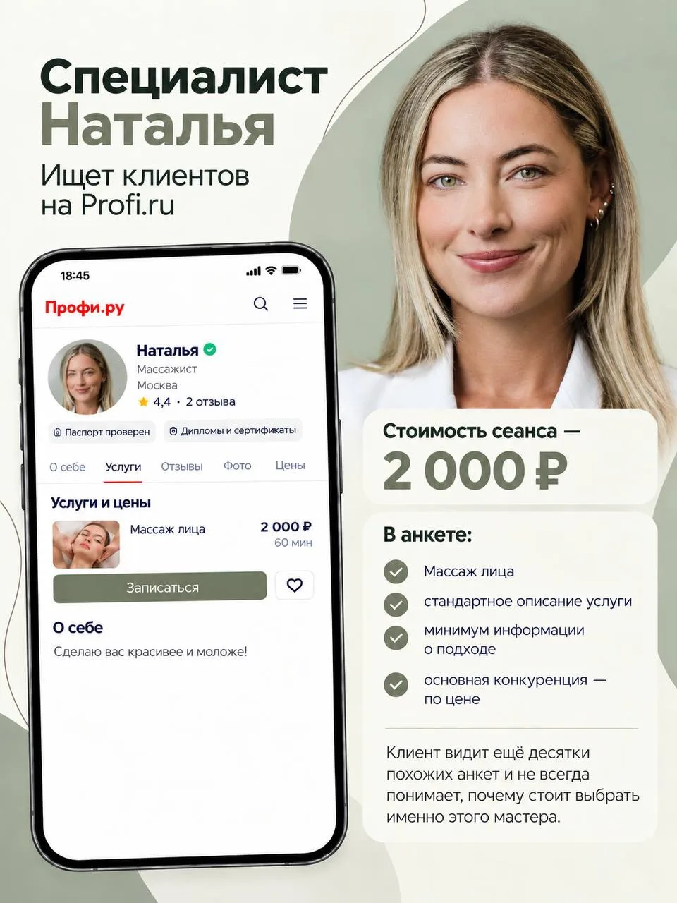 Почему один сеанс стоит 2 000 ₽, а другой — 6 000–10 000 ₽?