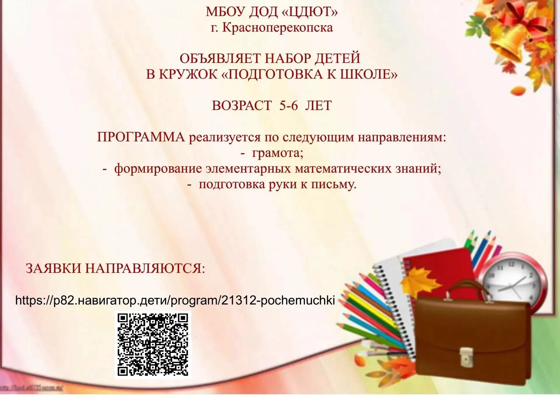 ‼ Открыт набор в кружок "Подготовка к школе"