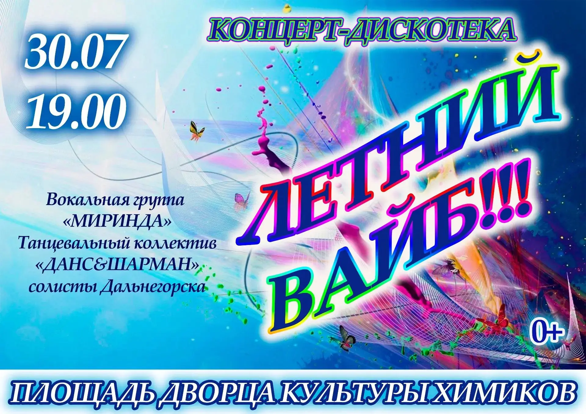 💃🔥🕺А ВЫ ГОТОВЫ ЗАЖЕЧЬ ЭТИМ ЛЕТОМ?