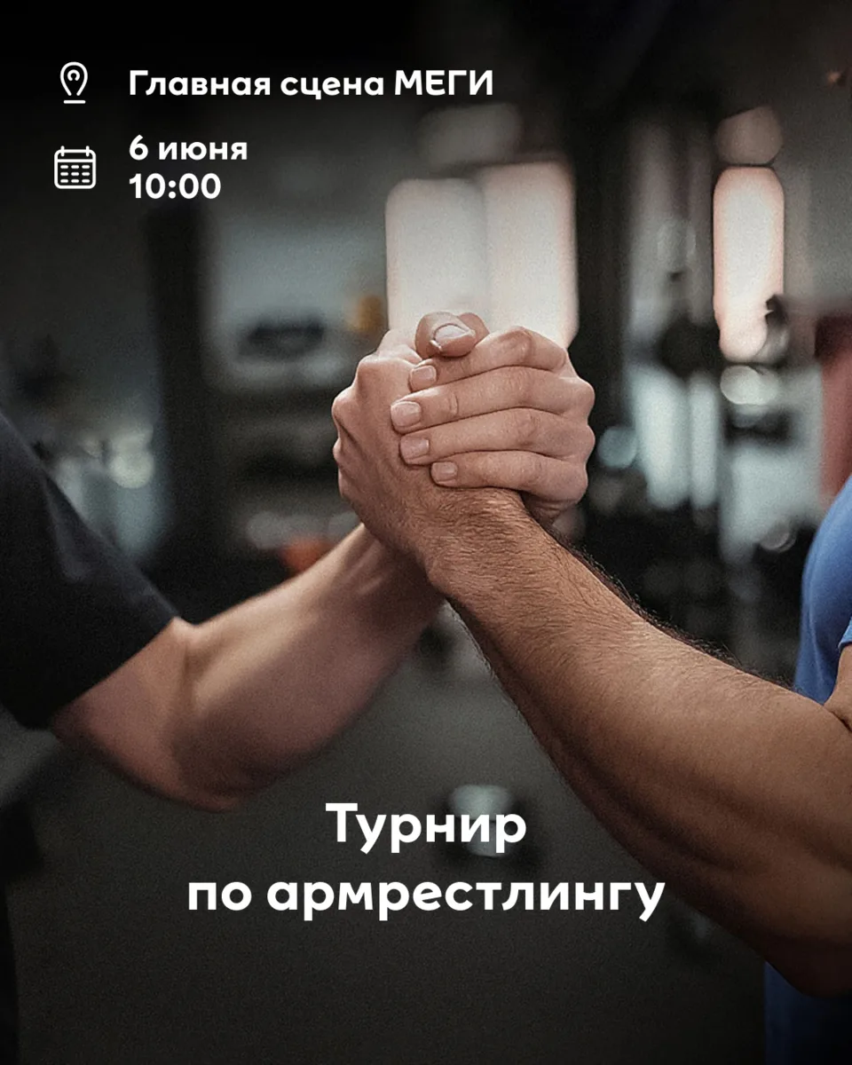 Спортивные выходные в МЕГЕ: такое точно нельзя пропустить! 💪✨