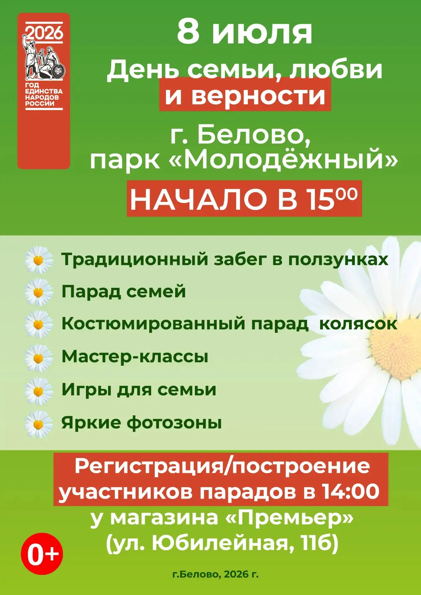 На праздник - всей семьёй!