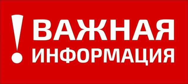 Уважаемые ﻿жители!
Повторно информируем вас о важном изменении ﻿- ﻿в ﻿нашей ﻿больнице ﻿произошла сме