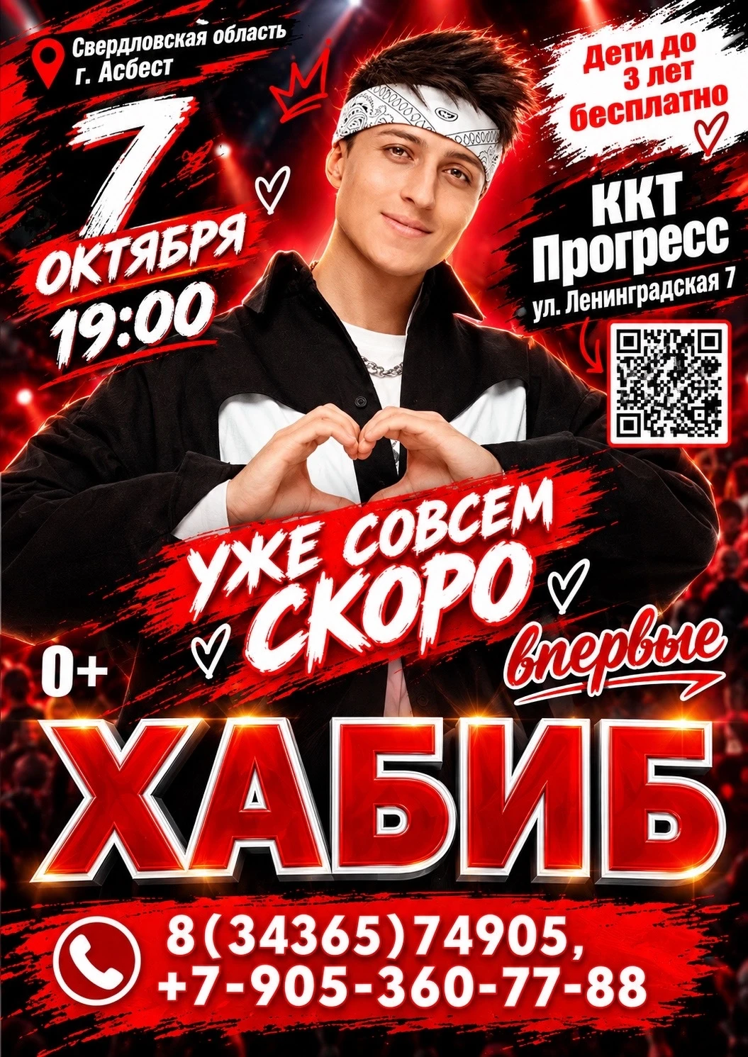 🔥Приближается дата встречи с нашим любимым исполнителем.