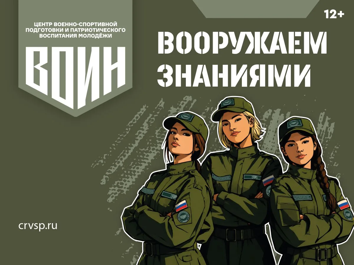 Патриотизм как система: Центр «ВОИН» формирует новое поколение защитников в Приморье