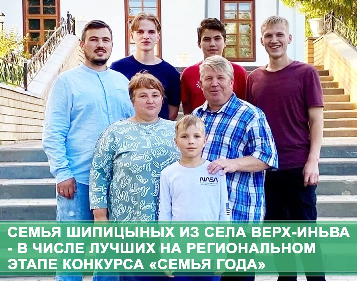 Семья Шипицыных из села Верх-Иньва — в числе лучших на региональном этапе конкурса «Сем...