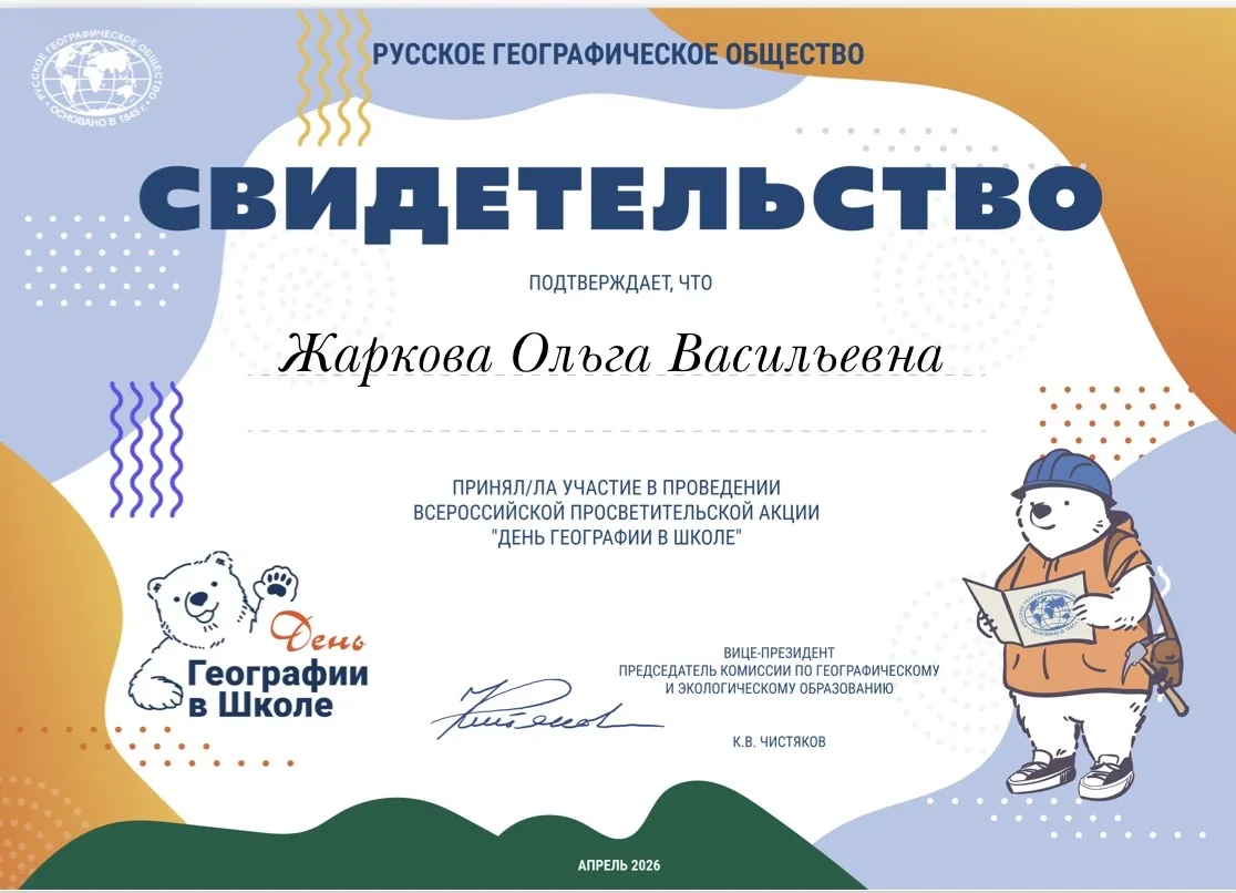 День географии в школе🌏   23 апреля в нашем лицее прошло всероссийское просветительское мероприятие 