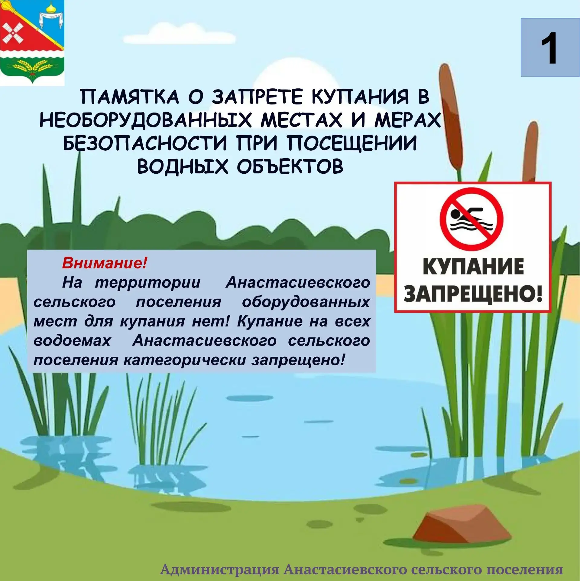 ‼️ Уважаемые жители и гости Анастасиевского сельского поселения!