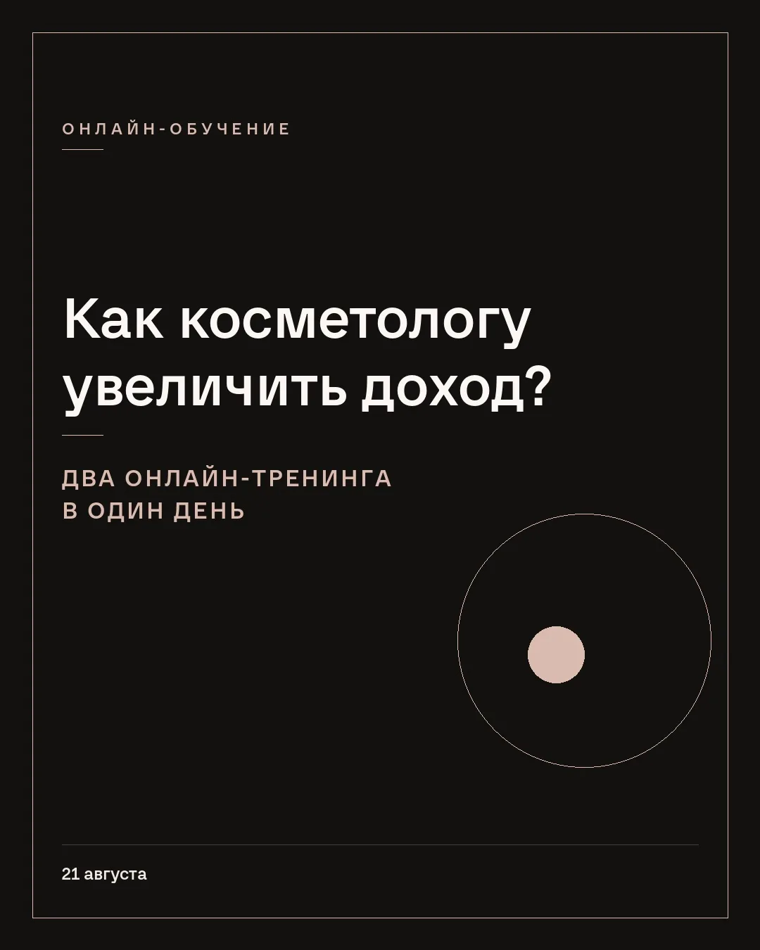 В практике косметолога всегда есть место для разных форматов. Одни процедуры нужны, что...