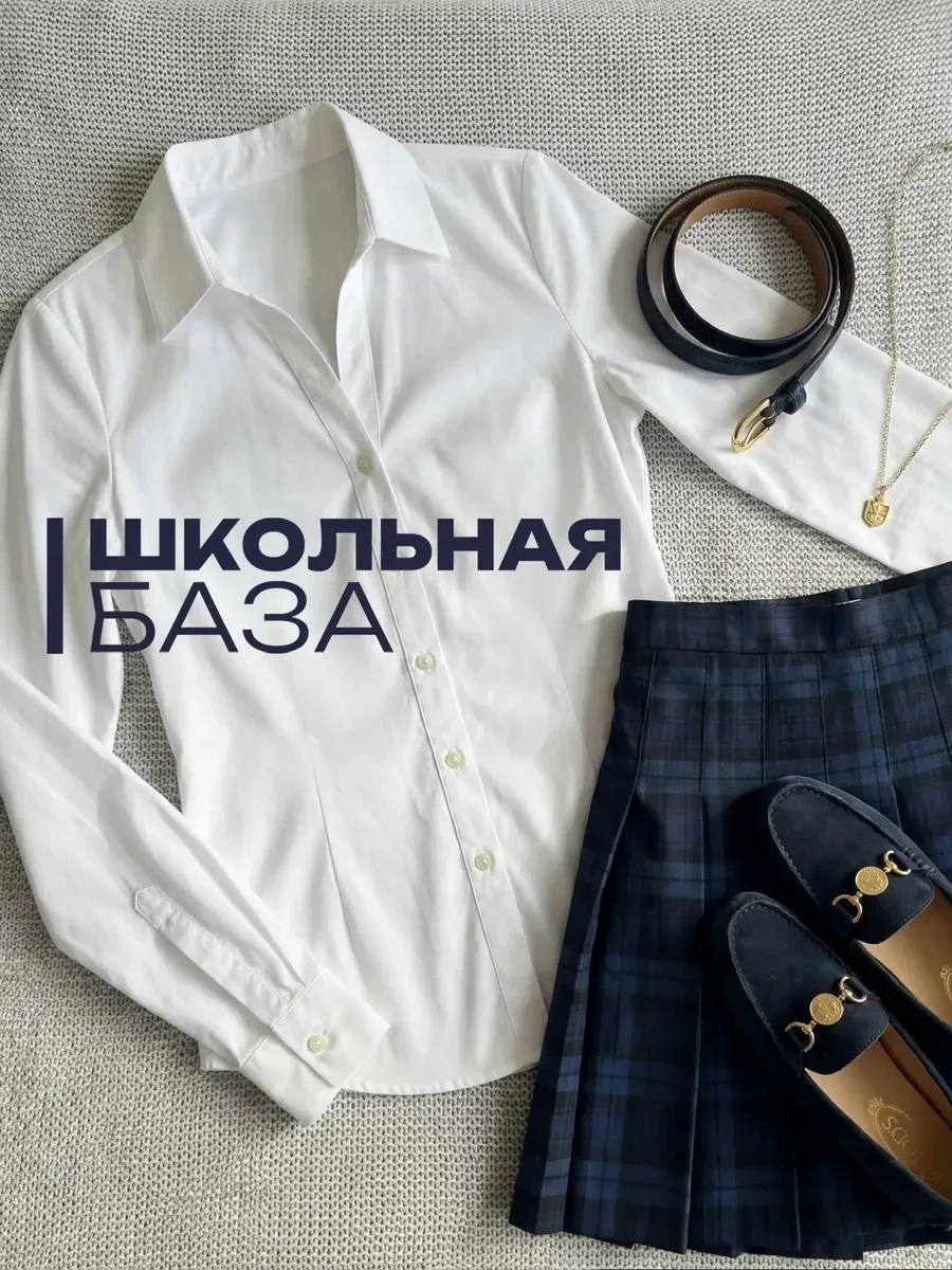 ⚡️ Рубашка белая с длинным рукавом школьная, MAVEL