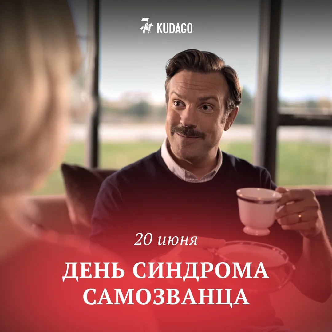 Сегодня — День синдрома самозванца