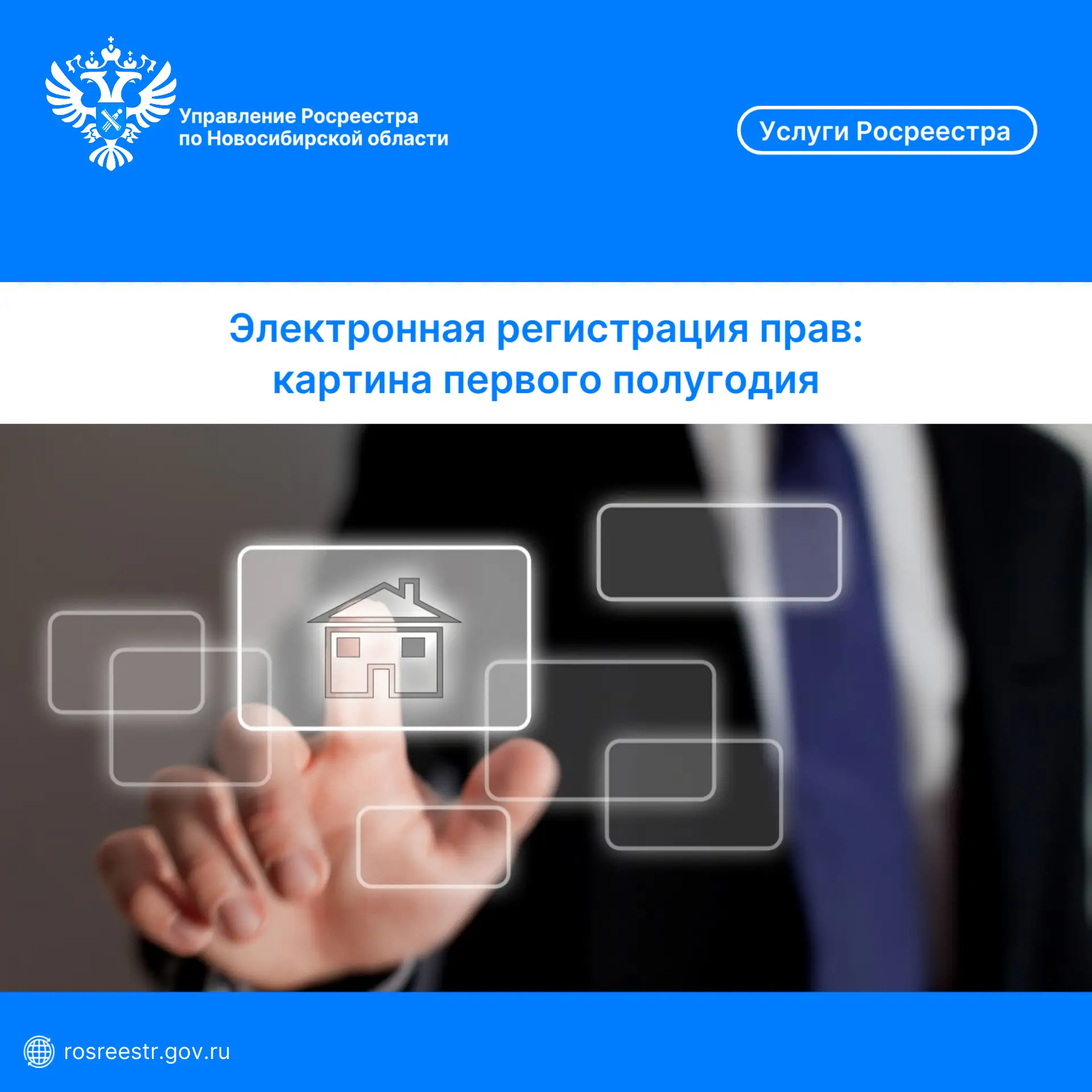 ✅ Электронный способ оформления прав на недвижимость занимает стабильно высокие позиции.