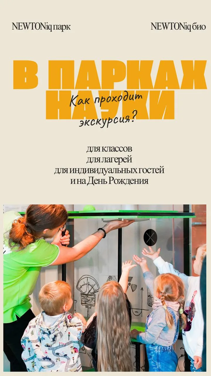 На наших экскурсиях вы сможете прикоснуться к науке! Узнать много нового и интересного и просто хоро