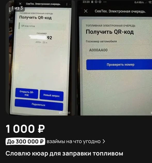 ❗️Ловцы QR-кодов появились на Авито в Севастополе — предприимчивые дельцы обещают за 1 000 рублей сл