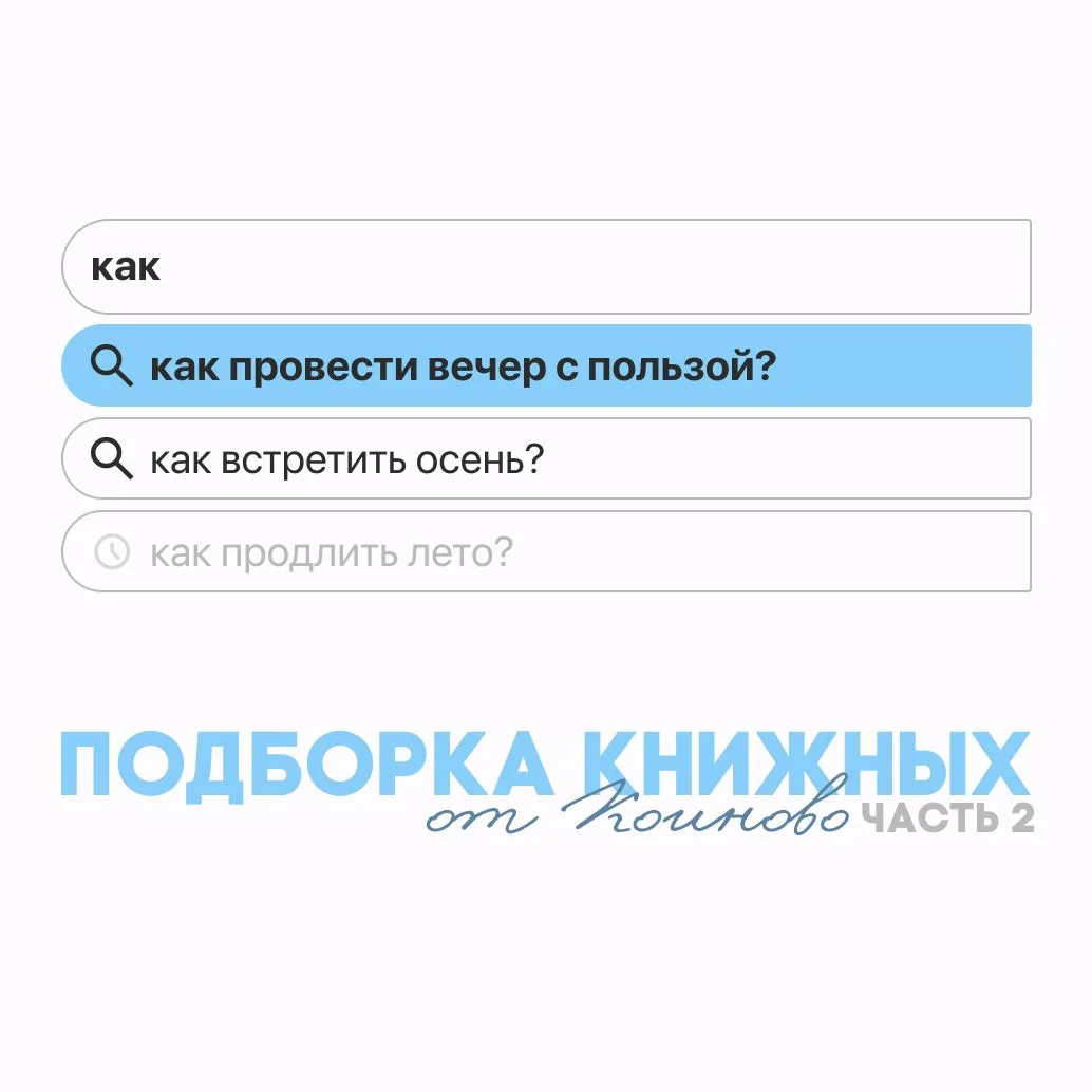 Осенью всегда хочется закупиться книгами, чтобы читать их по вечерам. Сделали ещё одну ...