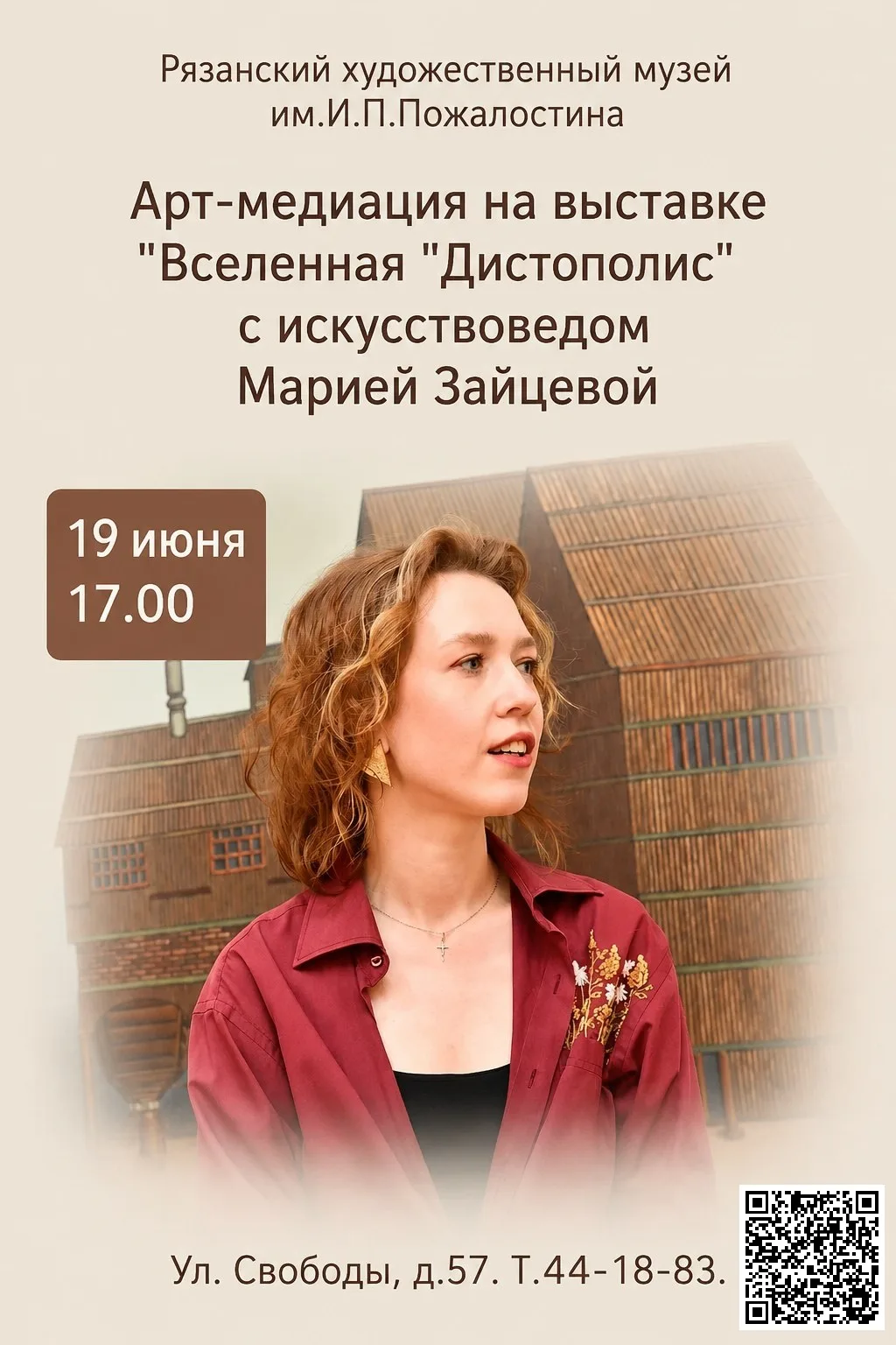 19 июня, пятница, 17.00 - арт-медиация на выставке "Вселенная "Дистополис"

Гости смогут погрузиться