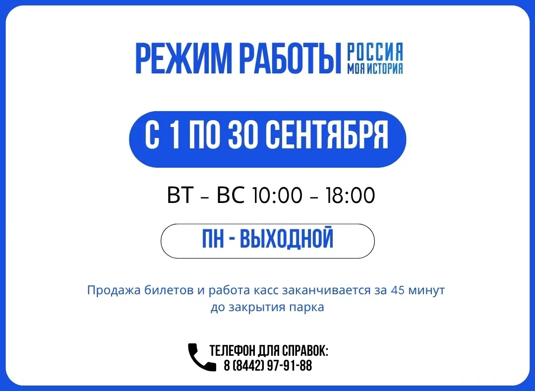 🔔Уважаемые посетители! Обратите внимание на режим работы Исторического парка «Россия -...