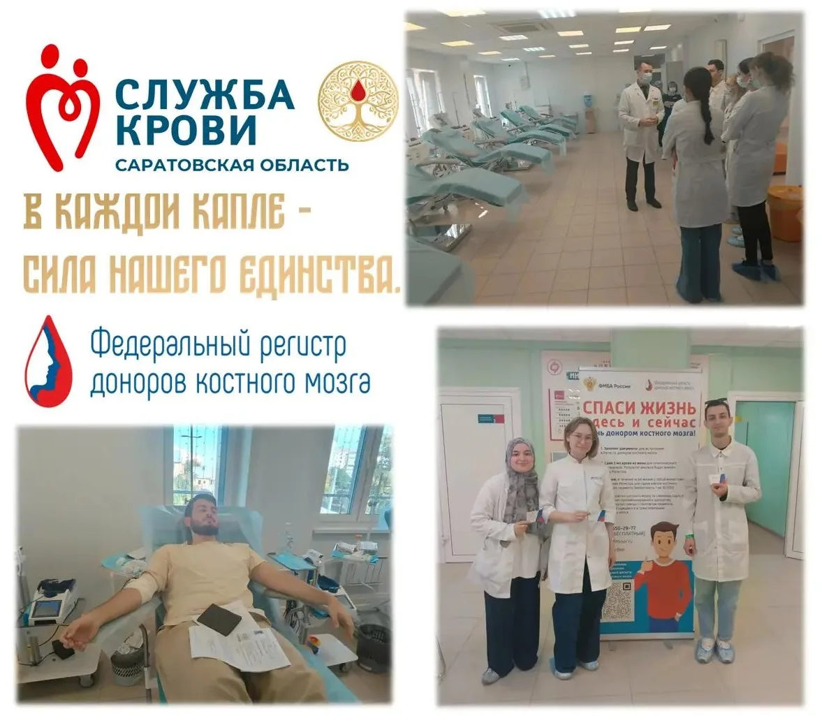 ✅  Сила единства: студенты СГМУ спасают жизни, объединяя народы!