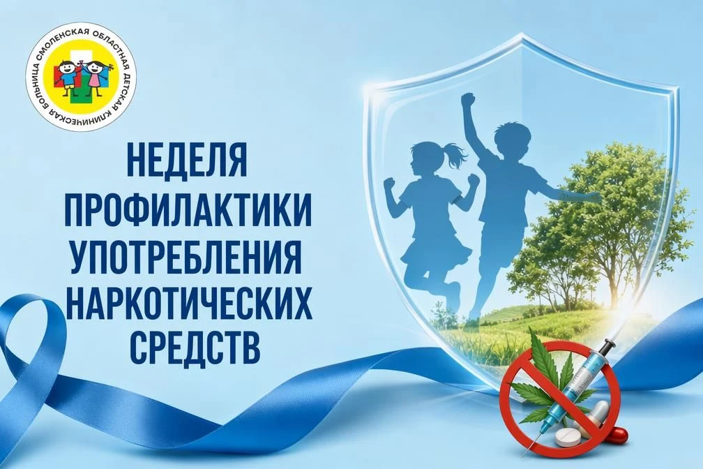 🚫💙 22–28 июня — Неделя профилактики употребления наркотических средств

Уважаемые родители и подро