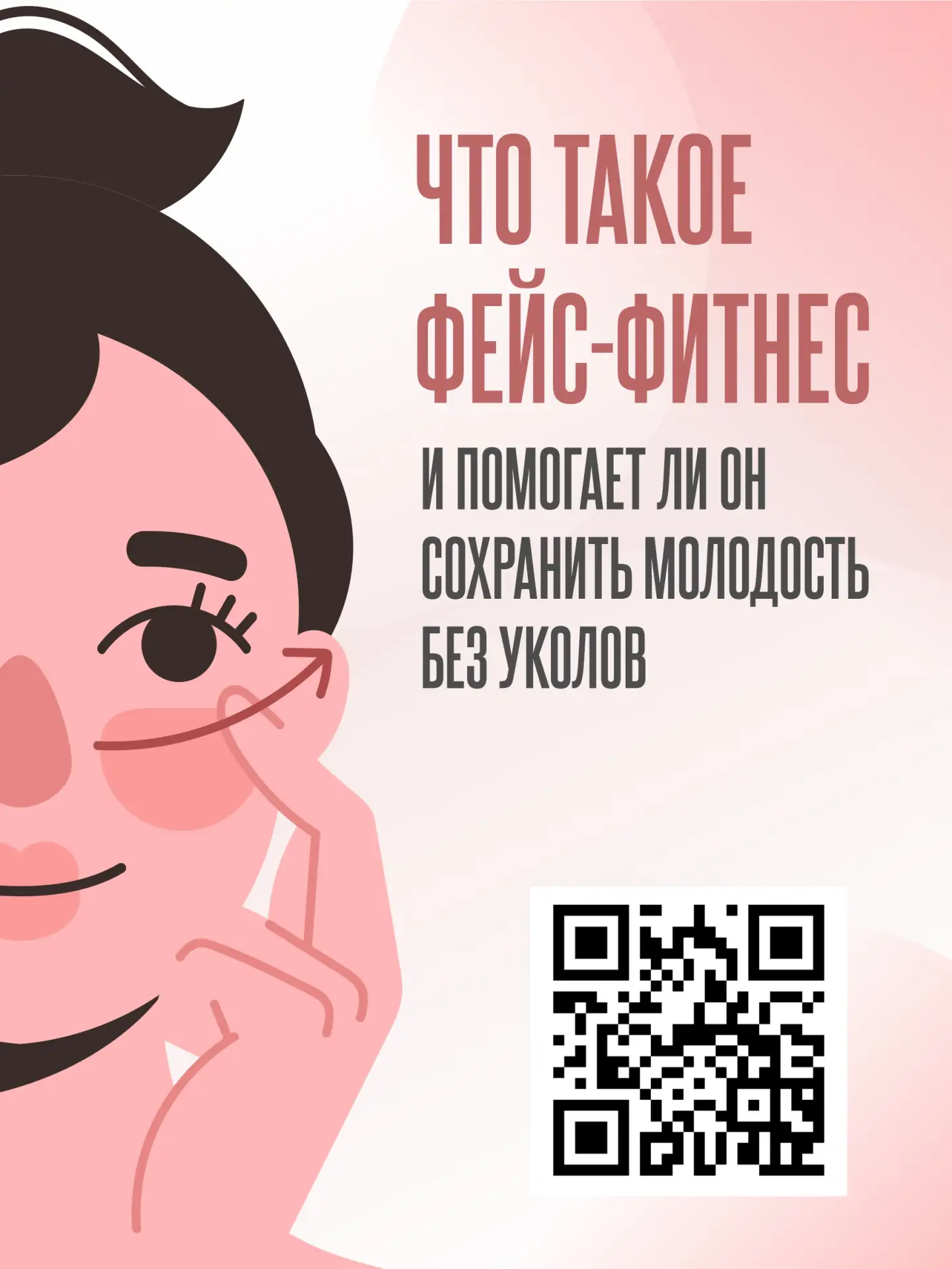 💉 Помогает ли фейс-фитнес сохранить молодость без уколов?