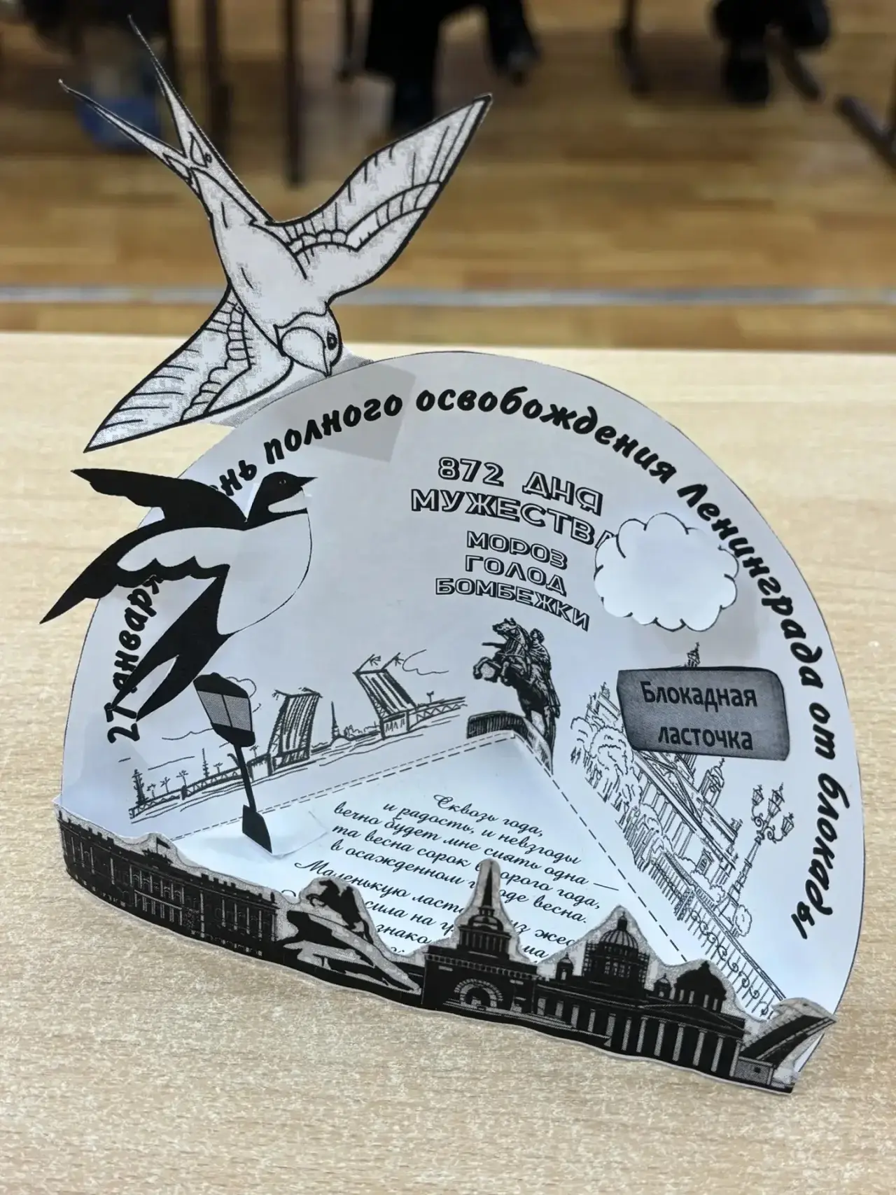 Помним героев Ленинграда  30 января в школе №74 прошел Патриотический слёт волонтёрских отрядов, пос