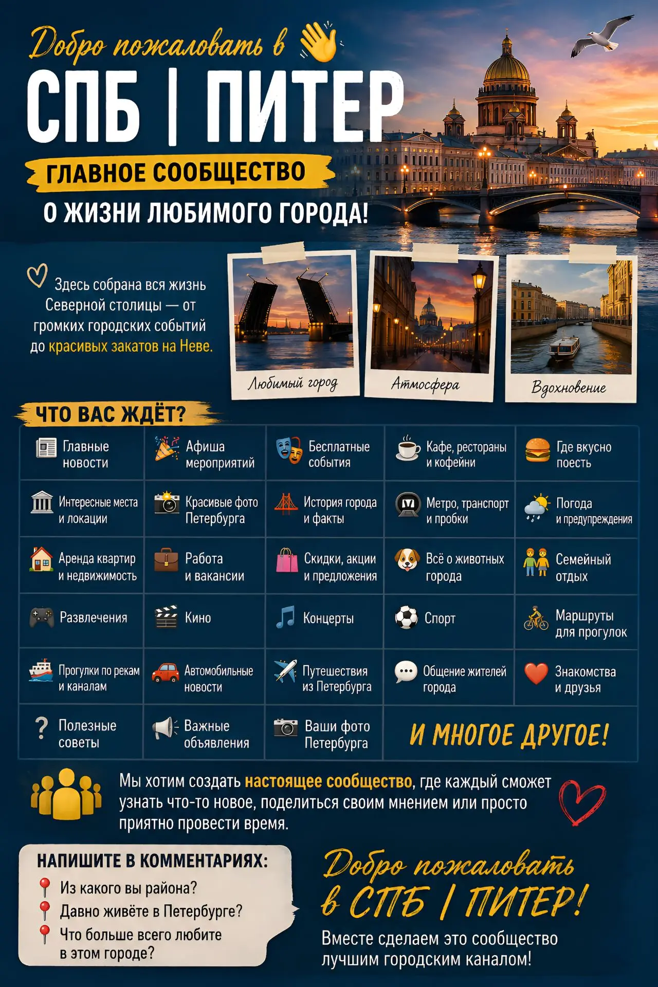👋 Добро пожаловать в СПБ | ПИТЕР