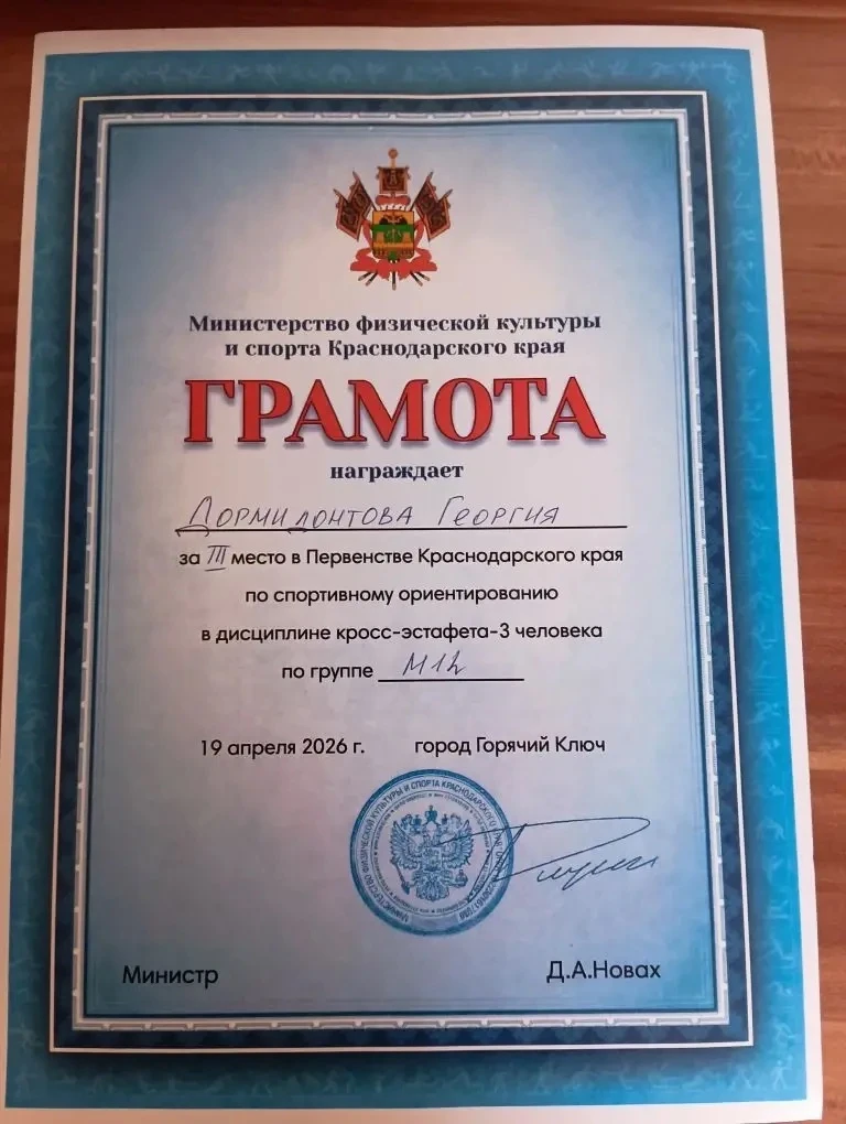 🧭 Бронза в Горячем Ключе!  Ученик 5 «Б» класса Георгий Дормидонтов достойно представил наш город на 