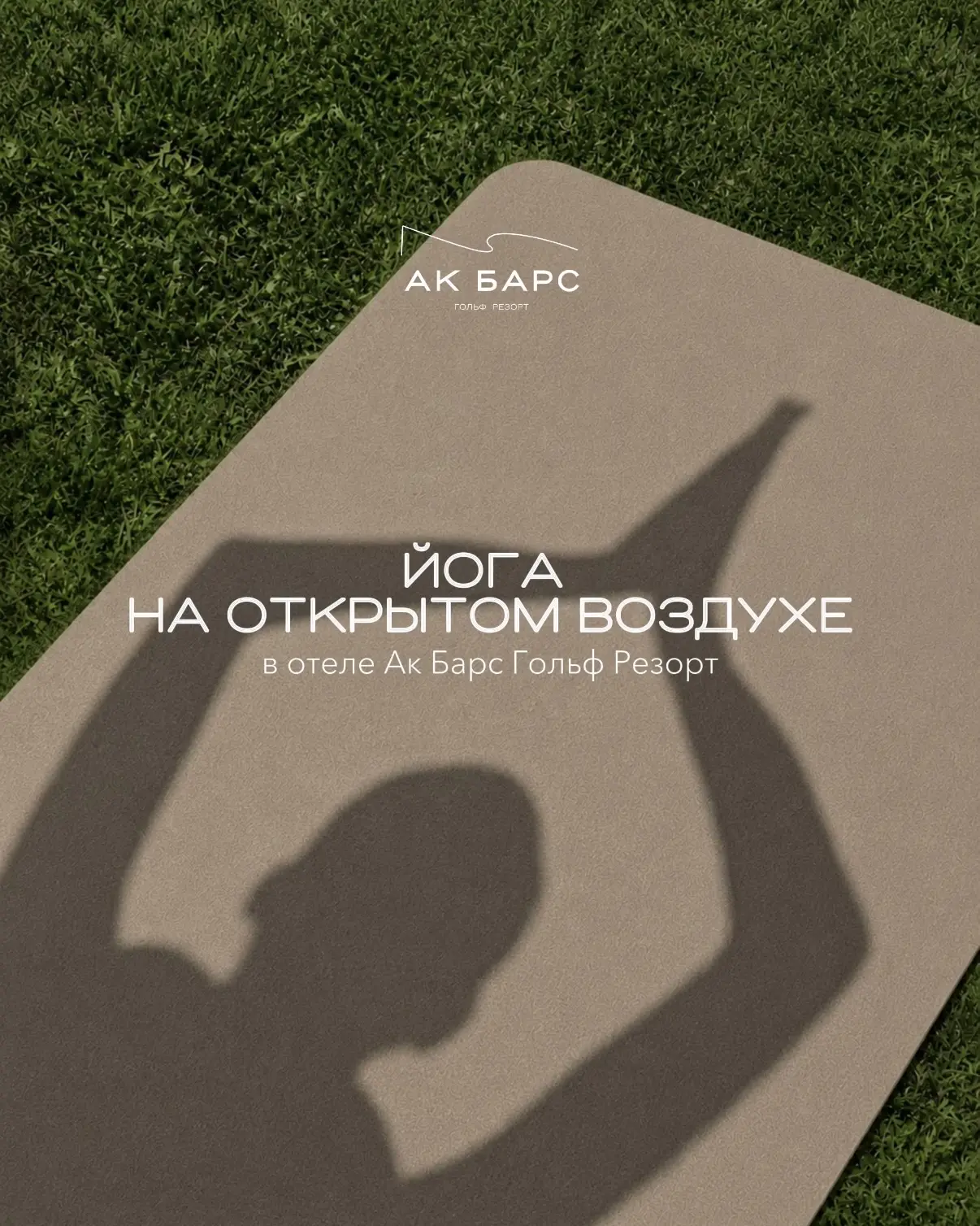 Начинайте утро в гармонии с собой 🧘🏼‍♀️