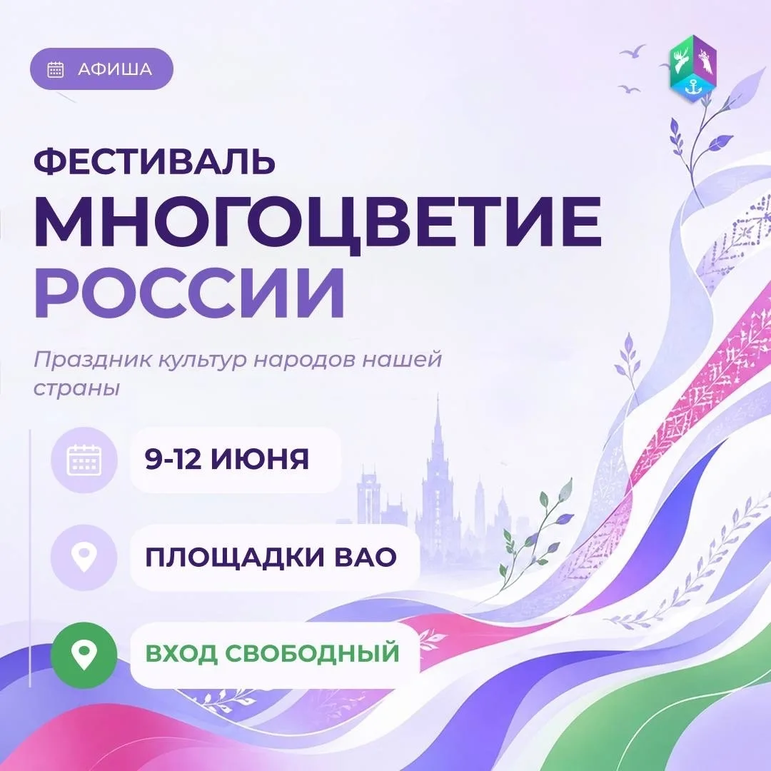 Кожухово | Косино-Ухтомский | Москва🏡

🇷🇺 Фестиваль «Многоцветие России» объединит жителей Восточ