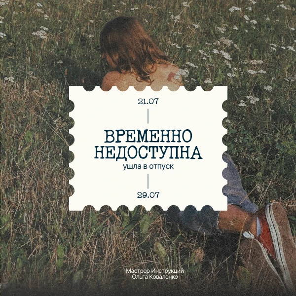 Я пока ещё не осознала...
