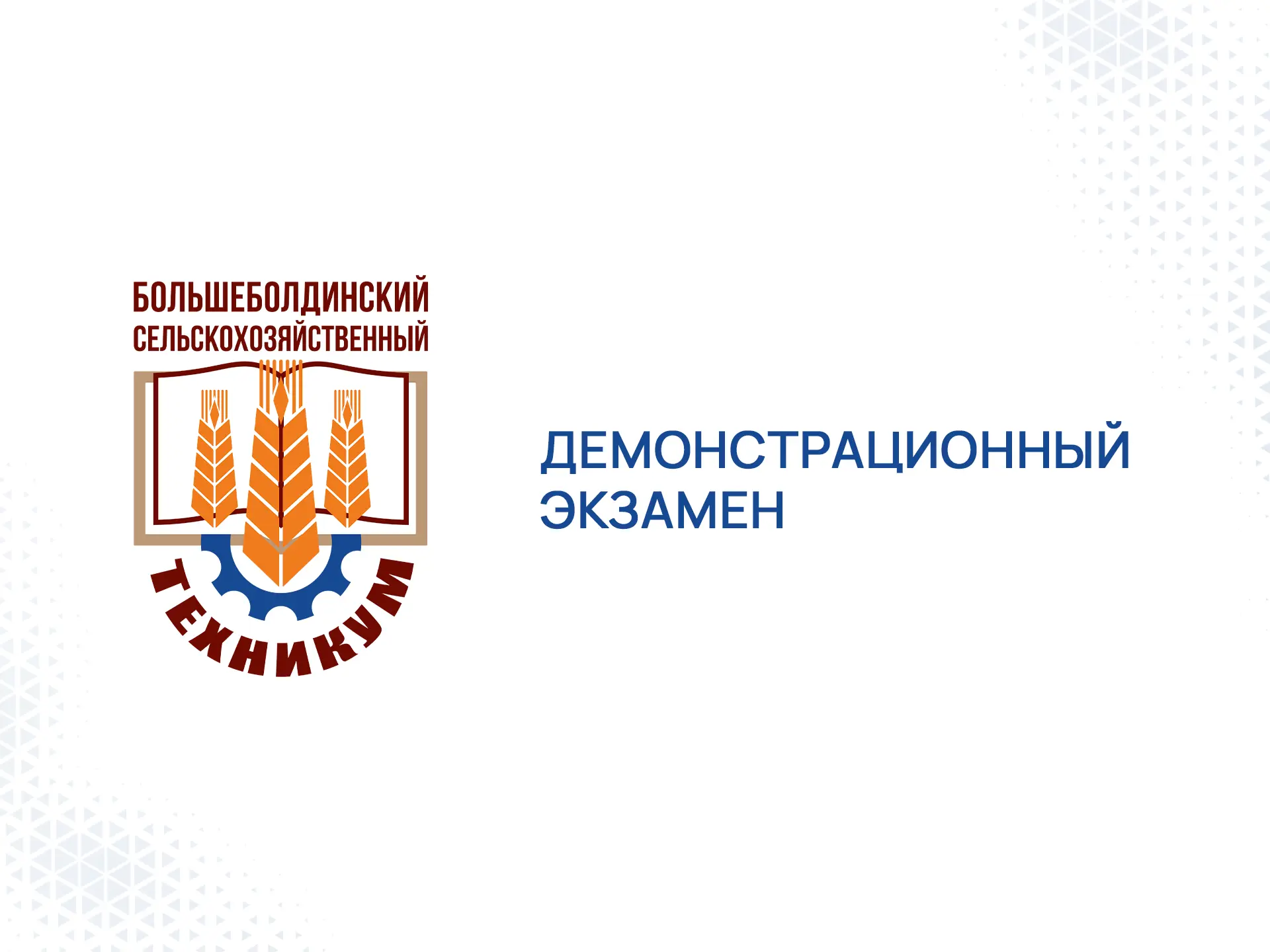 С 23.05.2026 г. по 29.05.2026 г. обучающиеся выпускного курса группы № 36 по специально...