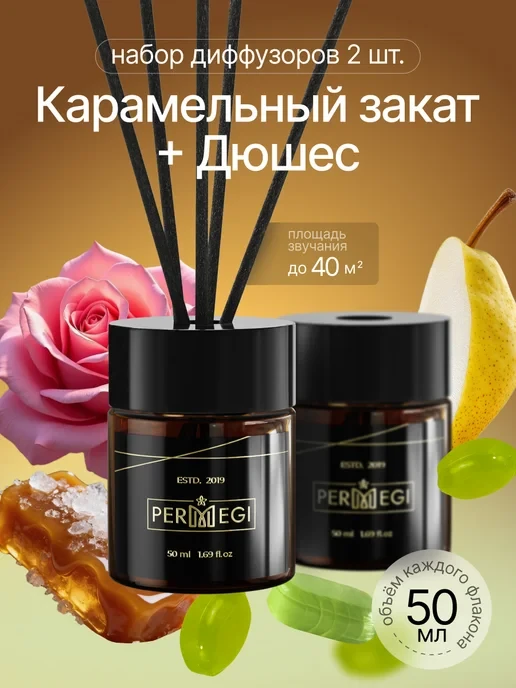 📊 143₽ 1280₽ 🛍 Диффузор для дома с палочками / Permegi