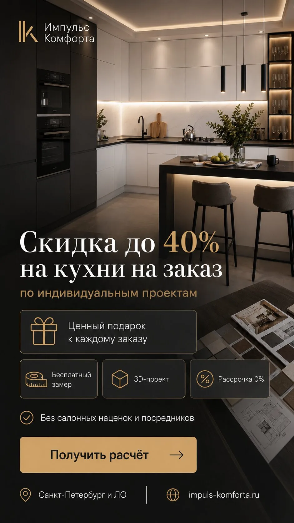 Кухни на заказ со скидкой до 40% в Санкт-Петербурге.
