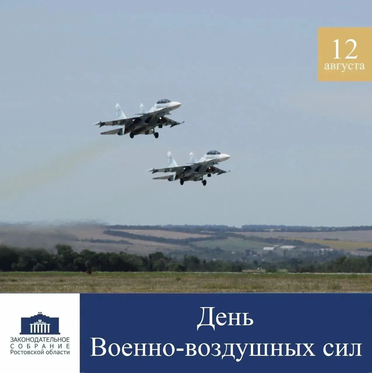 Уважаемые военнослужащие и ветераны Военно-воздушных сил!