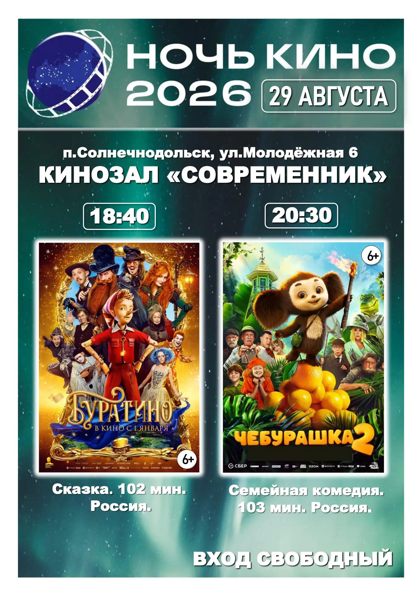 💫🌜НОЧЬ КИНО🌛💫
