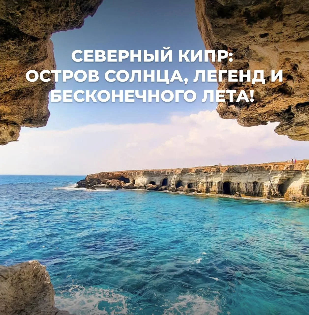 Хочется на Кипр, но не хочется сложностей с визами?