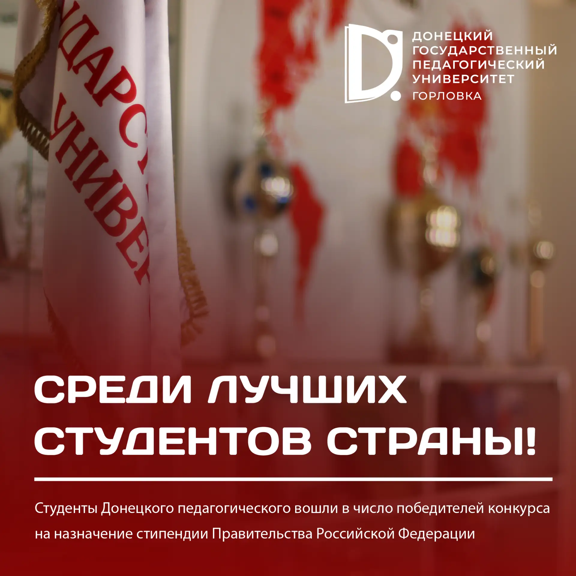 Студенты Донецкого педагогического — среди лучших студентов страны!
