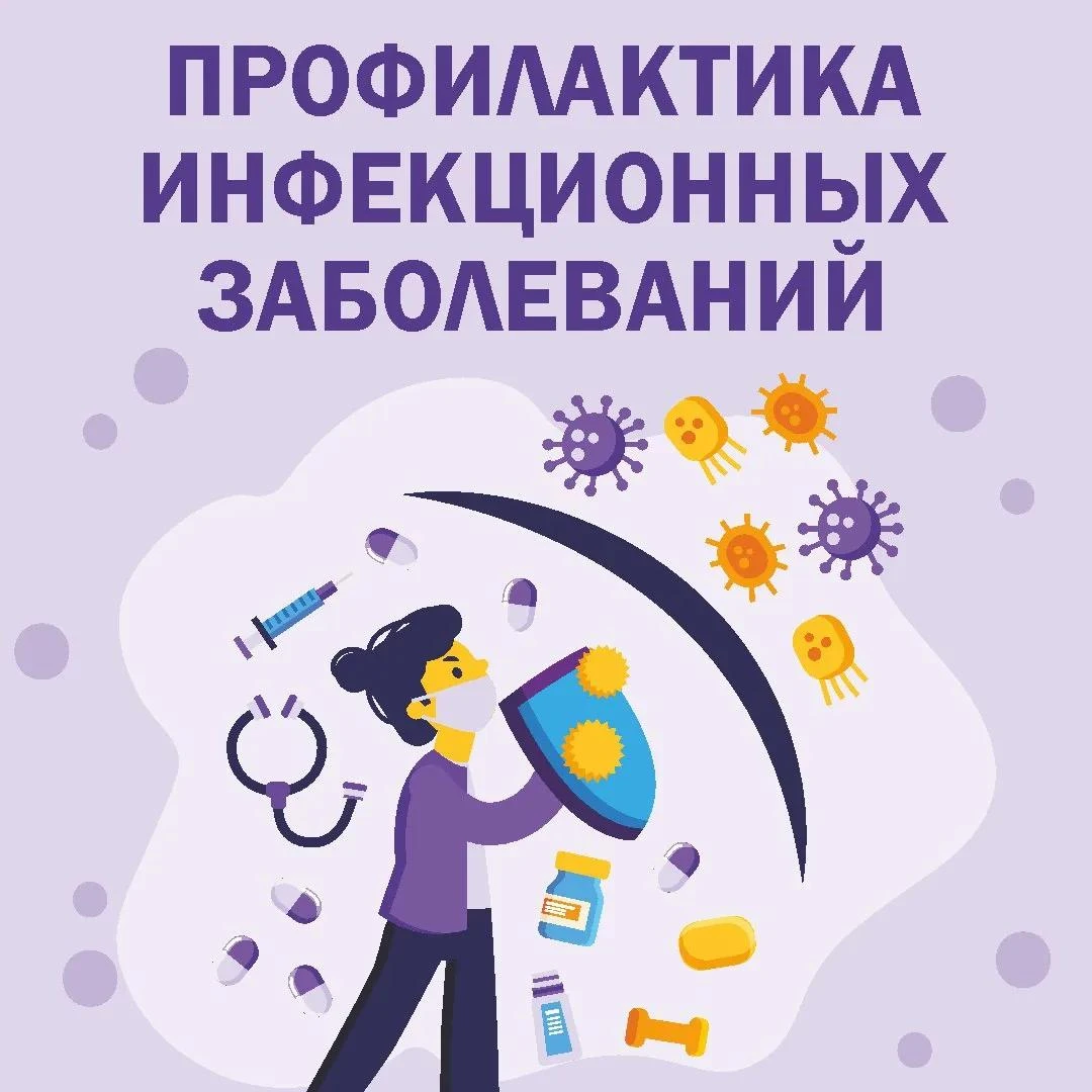 В связи с приближением эпидемического сезона 2026–2027 г.г., хотим напомнить об основны...