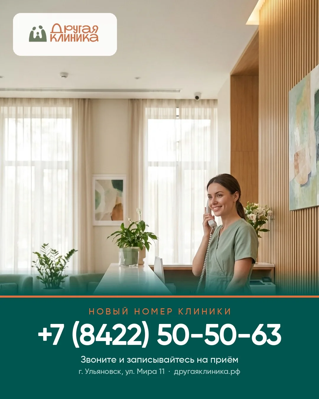 📞 У нас новый номер!