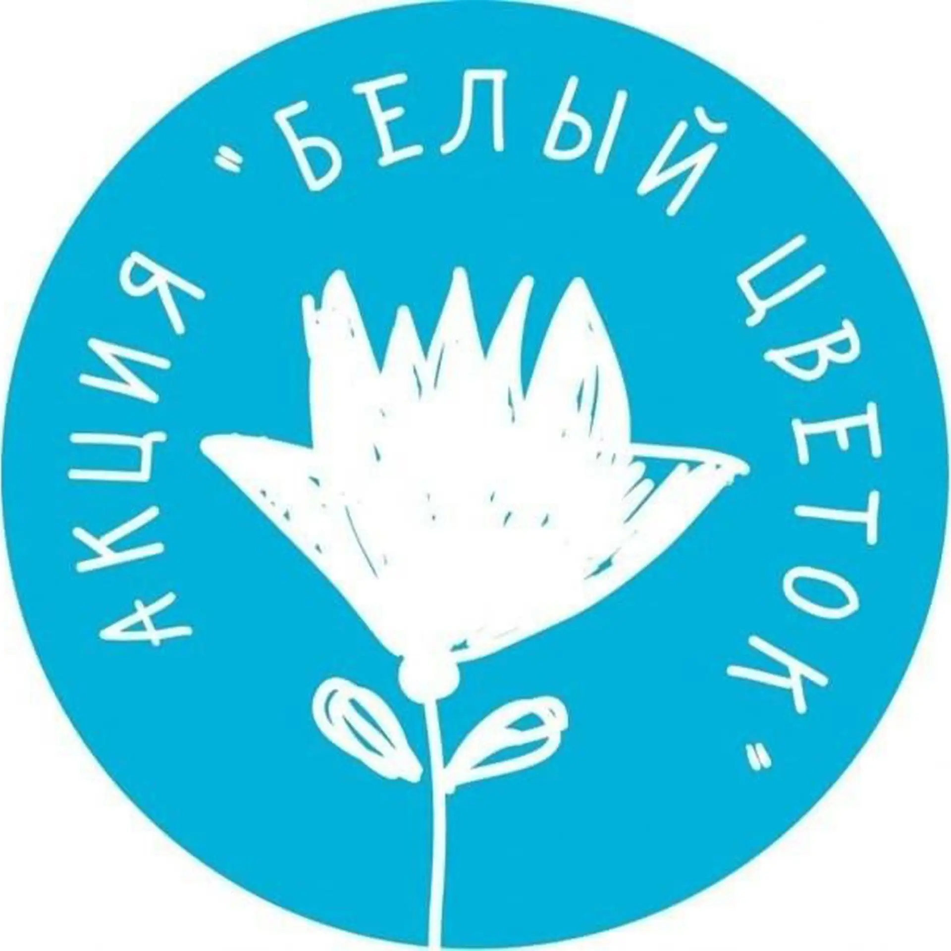 Дорогие друзья, приглашаем вас принять участие в ежегодной благотворительной акции «Бел...